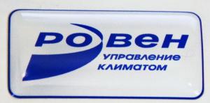 Объемные этикетки, изготовление объемных наклеек в Ростове