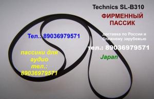 Made in Japan ремень пасик пассик для Technics SL-B310 Техникс SLB310