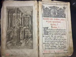 Псалтирь (рифмотворная) первое издание 1678-1680г