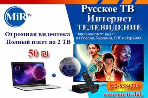 MiR-TV русское интернет тв в России
