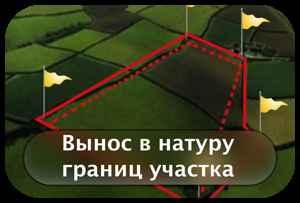 Вынос точек в натуру в Малоярославецком районе Калужской области