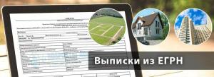 Выписка ЕГРН в Боровском районе Калужской области