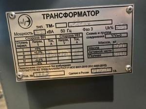Трансформатор тм 630/6-0,4