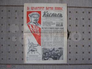 Газета Каспиец Баку 1971 г
