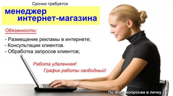 Работа в вацап удаленно на дому в Сочи
