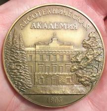 Настольная медаль лесотехническая академия