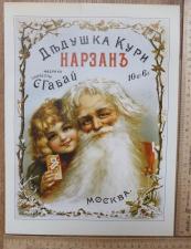 Русский рекламный плакат Дедушка кури Нарзан, реприн