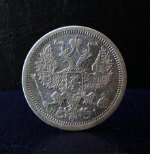 Продам монету 20 копеек 1876 г. СПБ HI. Александр II.