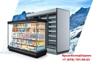 Промышленное и Торговое Холодильное Оборудование в Крыму.