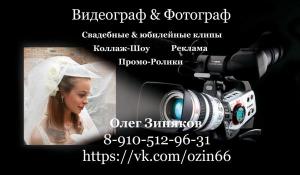 Видеограф (фото) на свадьбу / юбилей в Обнинск Боровск Балабаново Жуков Малоярославец