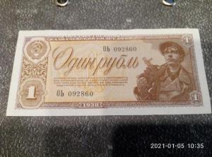 Продам банкноту 1 рубль 1938 года.