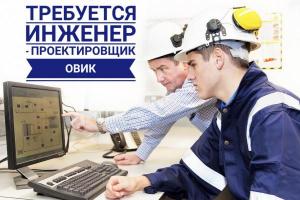 Инженер-проектировщик ОВИК в Нарофоминск