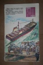 Журнал Юный техник 1985 г. № 1-12 Полный годовой комплект.
