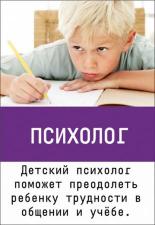Психологическая подготовка Ребенка к школе. Консультации психолога. Москва