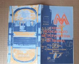 Схема метрополитена Москва 1977