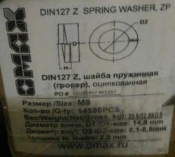 Шайба пружинная (гровер) М8 DIN127 Z