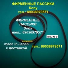 Фирменный пассик для SONY HMK-20 made in Japan пассик для винилового проигрывателя Sony HMK 20 Сони