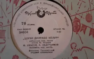 Пластинка Узбекские народные песни "Шухи Дилрабо Келур"