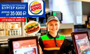 Burger King срочно набирает поваров-кассиров.