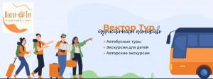 Новые экскурсии по Самарской области, однодневные и многодневные автобусные туры по России!!!