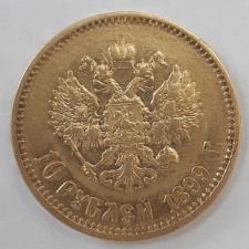 Золотая монета 10 рублей, 1899 год