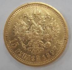 Золотая монета 15 рублей, 1897 год