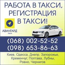 Регистрация в службе ТАКСИ - работа водителем с авто