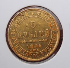 Золотая монета 5 рублей, 1845 года вес 6,45 гр