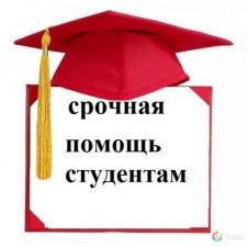 Курсовые , дипломы, рефераты недорого и в срок недорого Красноярск