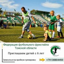 Обучение технике футбола в Томске. Набор детей с 6 лет