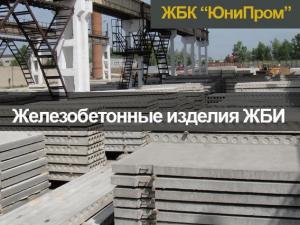 Завод железобетонных конструкций Харьков - дорожные плиты, бордюры, вентиляционные блоки, кольца, крышки, и др.