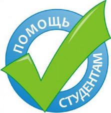 Дипломы, курсовые , контрольные, презентации, отчеты и рефераты не дорого в Челябинске