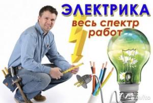 Услуги электрика в Шаховской, Москве и Московской
