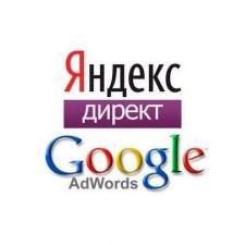 Контекстная реклама настройка Яндекс Директ и Google.Ads Екатеринбург