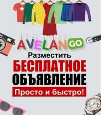 Доска объявлений Авеланго, бесплатные объявления России