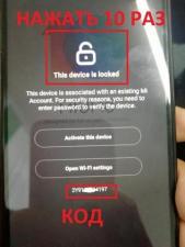 Pазблокировка Xiaomi Mi account для всех стран