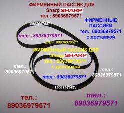 Японский пассик для Sharp RP-117 пасик Sharp RP117 ремень Sharp RP 117 Шарп пассик для проигрывателя винила Sharp RP-117