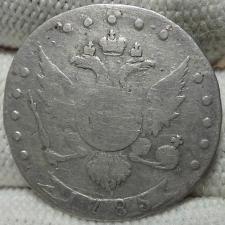 Продам монету 15 копеек 1785 года Екатерина II.