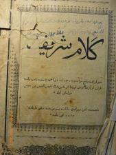 Коран, 19 век.