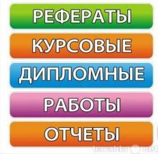 Различные виды работ всем учащимся Новосибирск