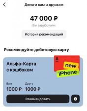 Заработай 1000 рублей с Альфа-банком