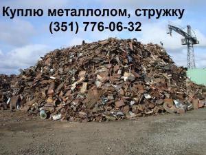 Купим металлолом в Челябинске.