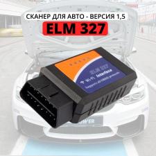 Автосканер ELM327 версия 1,5 - Wi-Fi / Bluetooth