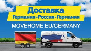 Доставка грузов с таможней от 1 кг в Германию, Россию и в СНГ.