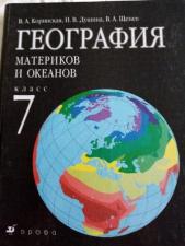 Продается учебник: География 7 класс.
