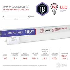 Лампа led t8-18w-865-g13 1200mm smd эра