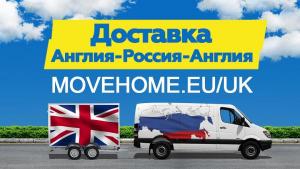 Доставка грузов с таможней от 1 кг в Англию , Россию и в СНГ.