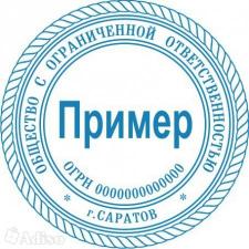 Сделать печать штамп у частного мастера с доставкой по Крыму