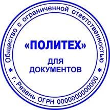 Сделать печать штамп у частного мастера с доставкой по Иркутской области