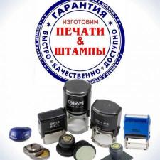 Сделать печать у частного мастера конфиденциально Татарстан
